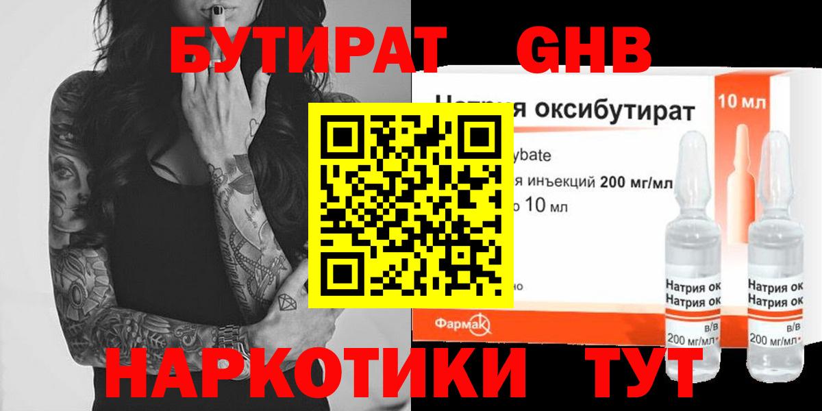 БУТИРАТ Butirat Рассказово