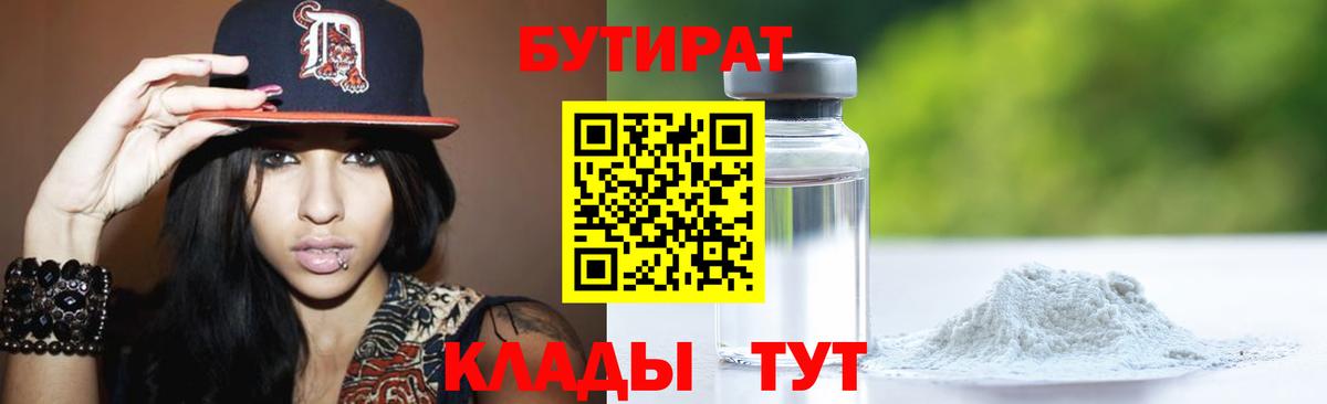 Бутират жидкий экстази  БУТИРАТ  Рассказово  Вход с VPN 