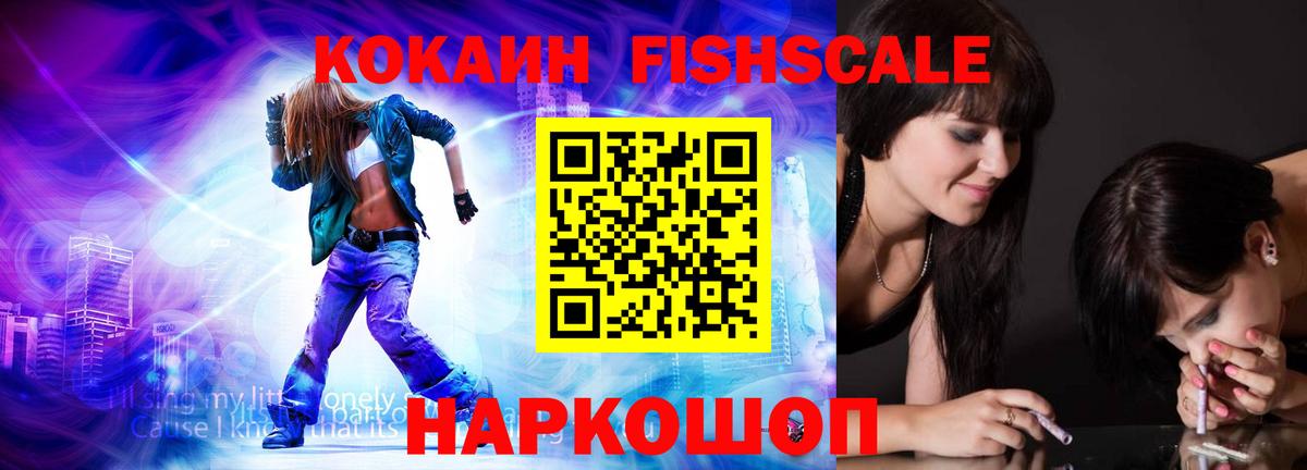 КОКАИН  КОКАИН 97%  Cocaine FishScale  Вход с VPN  наркошоп  Рассказово 