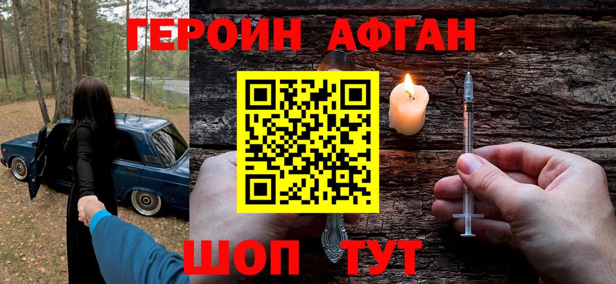 Рассказово  Героин Афган  ГЕРОИН  Вход с VPN 