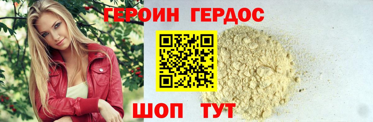 ГЕРОИН Heroin Рассказово