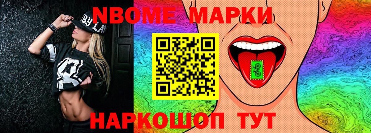 Наркотические марки 1,8мг  Вход с VPN  Марки NBOMe  Рассказово 